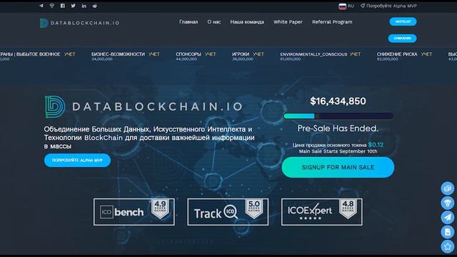Обзор ICO Datablokchain смотреть онлайн
