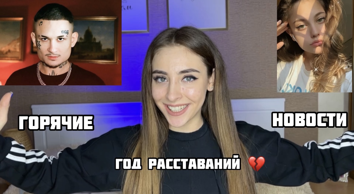 Горячие новости 2022! Год расставаний?!