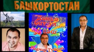 Радмир Туйсин