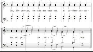 🎼 Прокимен воскресный, глас 5 (альт) Ты, Господи, сохраниши ны и соблюдеши ны от рода сего...