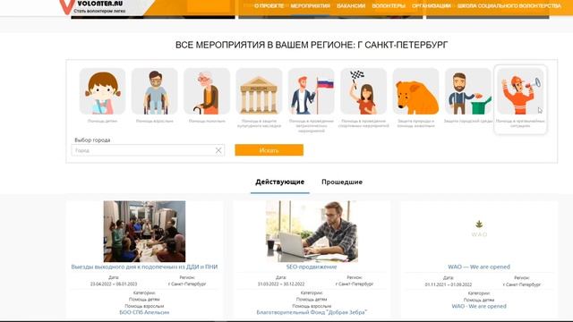 VOLONTER.ru – стать волонтером легко!