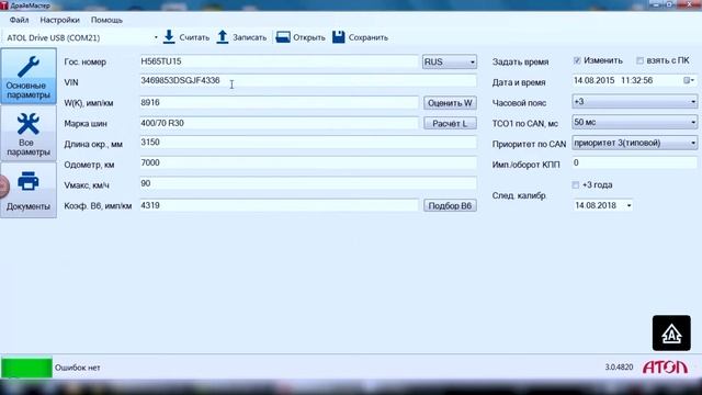 Настройка тахографа с помощью программы Драйв Мастер смотреть онлайн