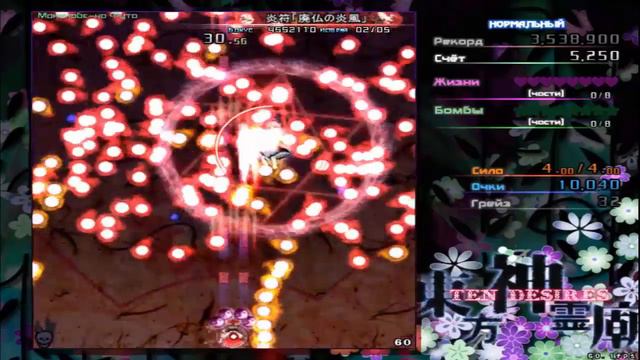 Touhou project 13 - Ten Desires, саммые сложные спелл-карты на уровне сложности normal (NB,ND,NT) смотреть онлайн