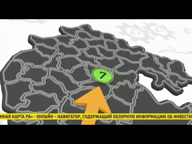Министерство земельных и имущественных отношений Республики Башкортостан - инвестиционная карта смотреть онлайн