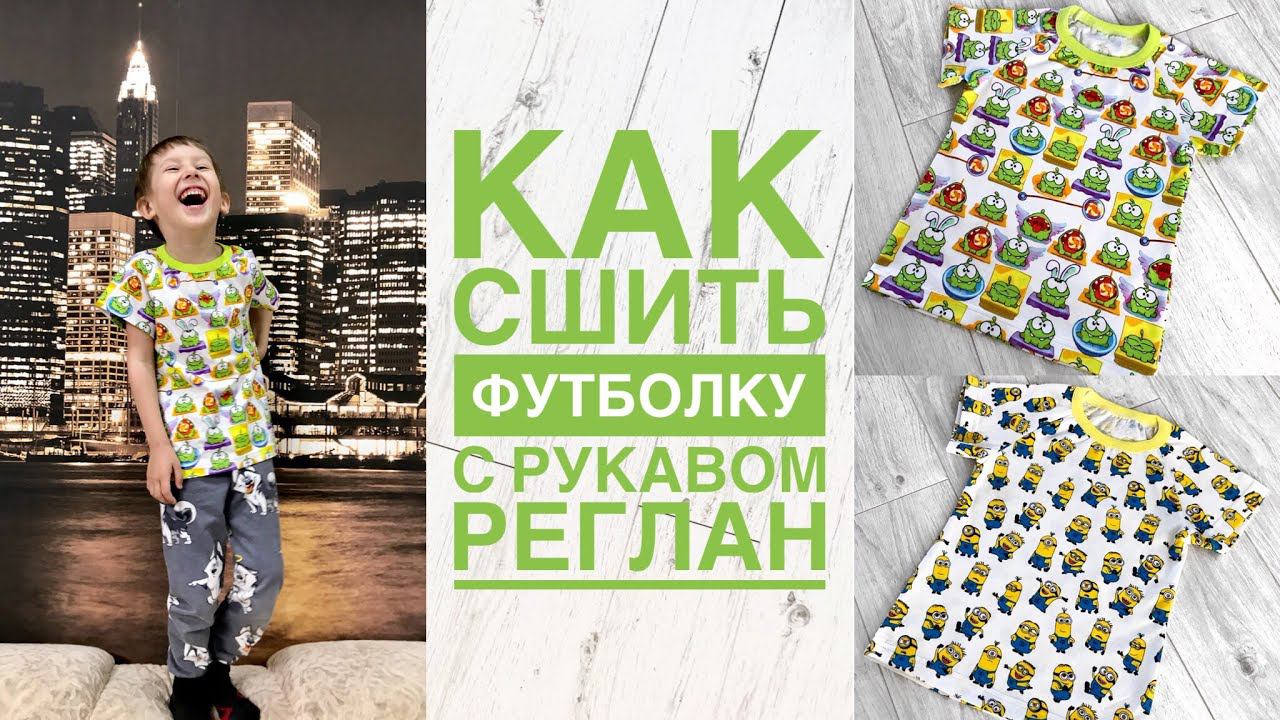 Как сшить футболку с рукавом реглан |TIM_hm| смотреть онлайн