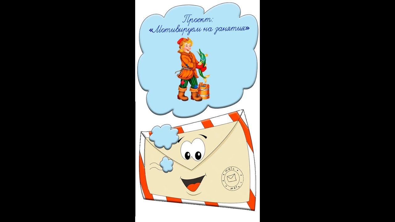 Мотивация на учебу Идея № 16 как заинтересовать детей Учителям воспитателям Щука Емели #shorts смотреть онлайн
