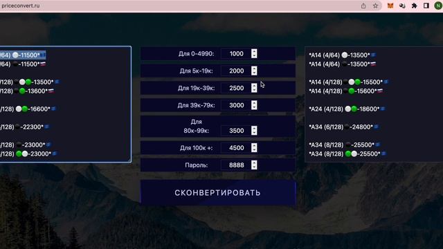 PriceConvert Умный конвертер прайсов для перекупов смотреть онлайн