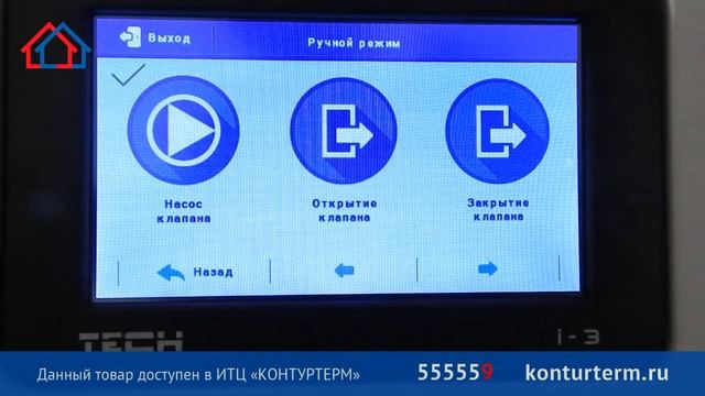Контроллер TECH i 3 смотреть онлайн