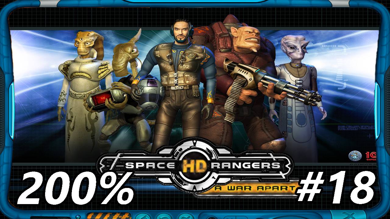 Space Rangers HD_ A War Apart 200% 1c - Прохождение #18 [Гаальские квадранты]