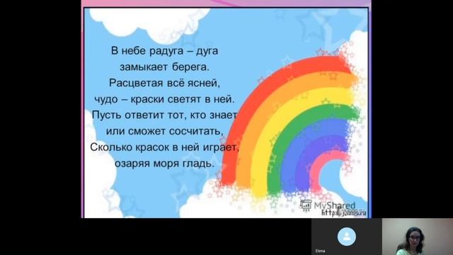 Занятие для школьников "Что такое радуга?" смотреть онлайн