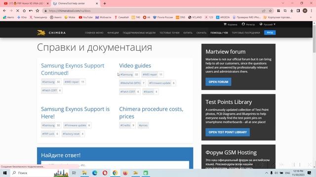? Chimera Tool Pro. Краткий обзор программы. АКТИВАЦИЯ. FRP / Huawei iD / Разблокировка телефонов? смотреть онлайн