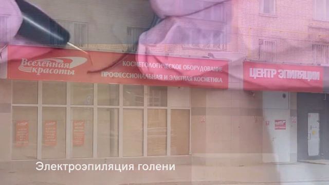 Электроэпиляция голени методом blend смотреть онлайн