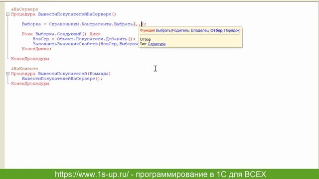 Объекты 1С. Урок №14. Выборка смотреть онлайн
