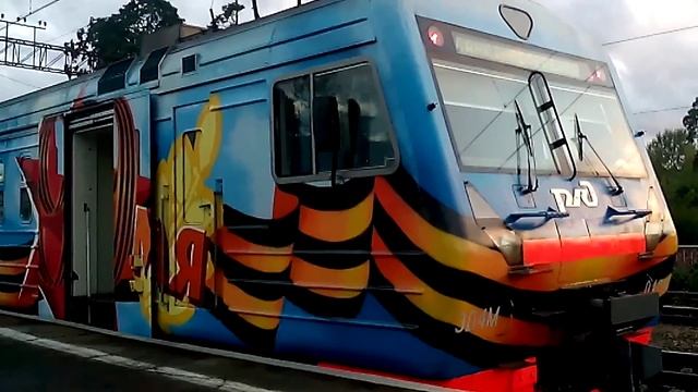 РЖД: Электропоезд ЭД4М 0424 В Праздничном Окраске. #95. смотреть онлайн