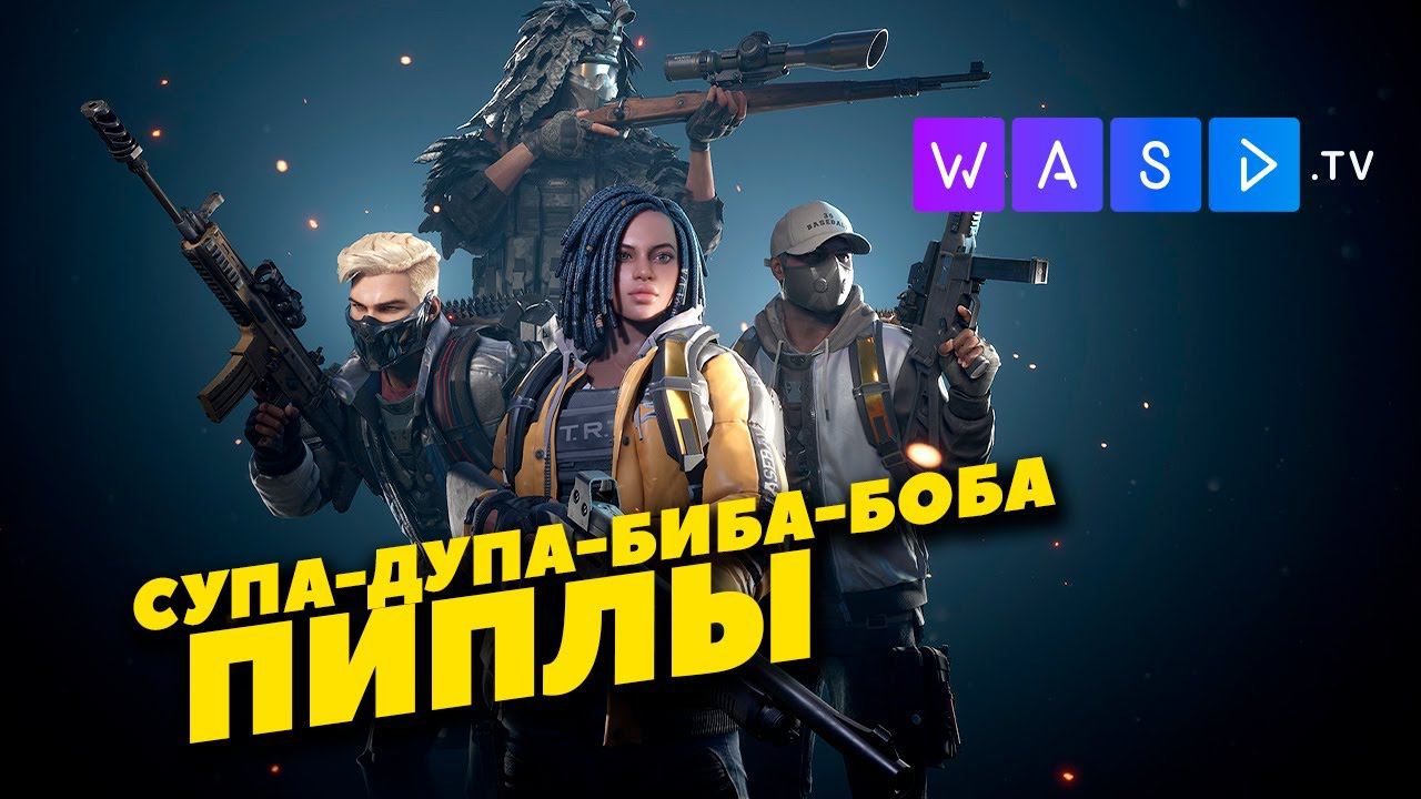За топами в Super People! смотреть онлайн