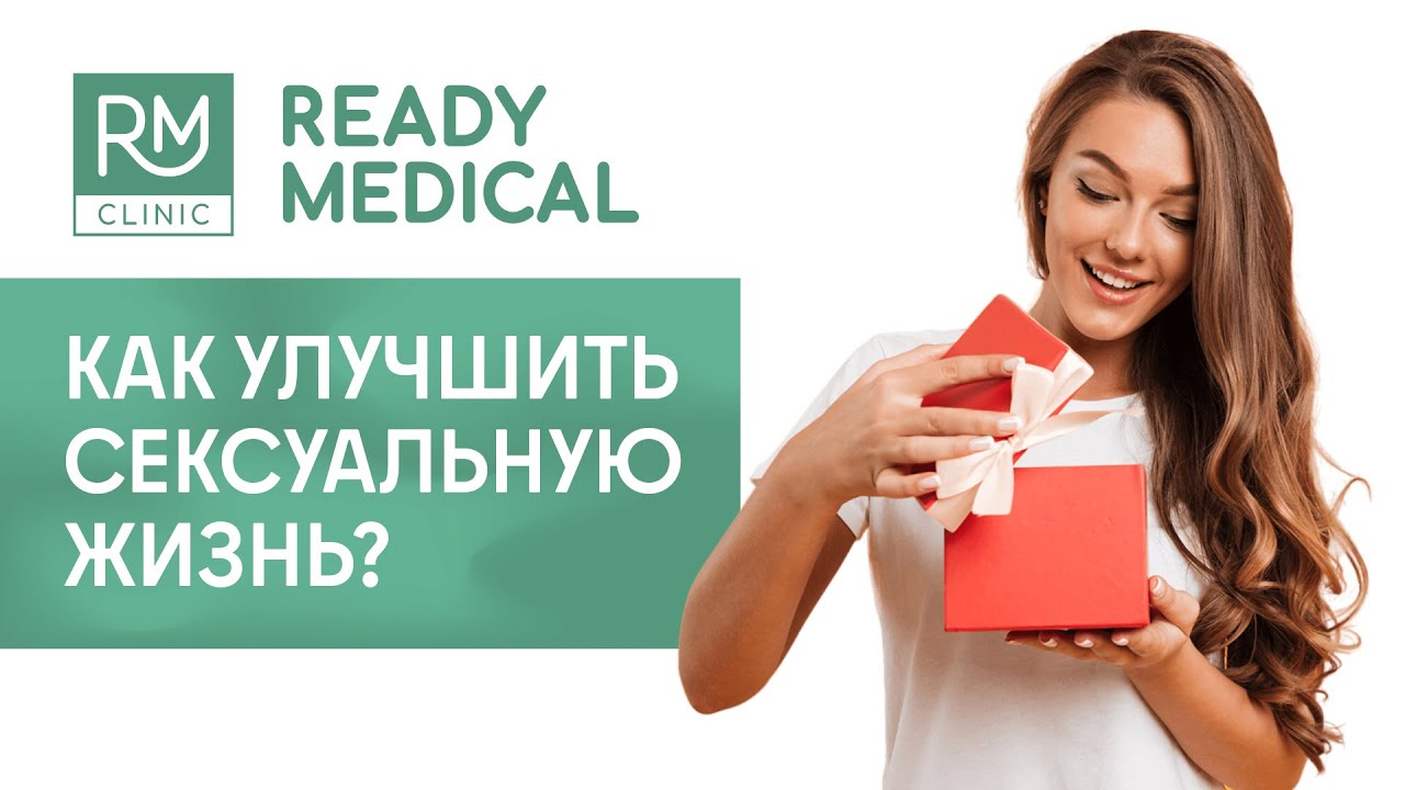 Лазерное интимное омоложение. Интимное восстановление после родов