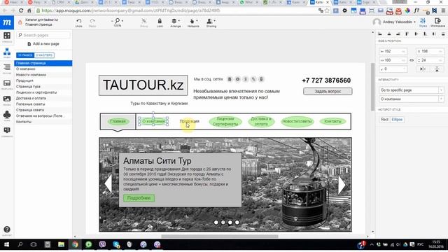 Использование инструмента "Hotspots" при проектировании через moqups.com смотреть онлайн