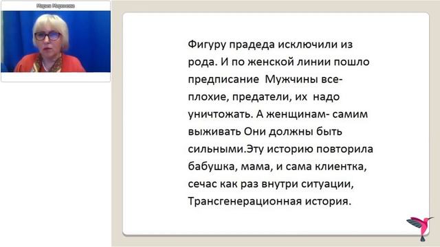 Миронова Мария Витальевна Работа по сохранению семьи методом ЭОТ смотреть онлайн