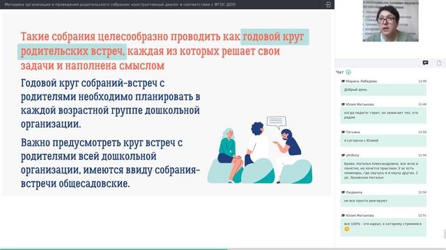 Методика организации и проведения родительского собрания смотреть онлайн