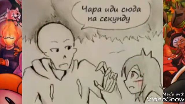 Underswap swapfell комикс ( undertale ) смотреть онлайн