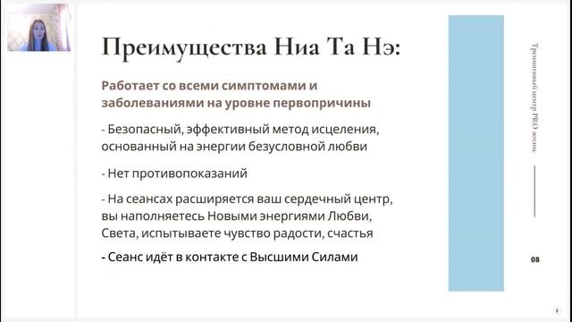 Серия открытых медитаций с энергией Ниа Та Нэ: встреча 17 июня смотреть онлайн