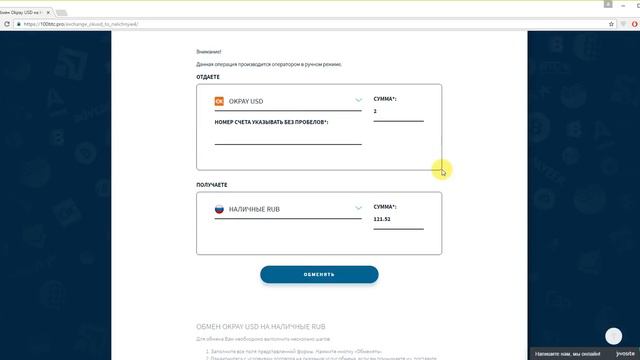 Обмен Okpay на Наличные RUB | 100btc.pro смотреть онлайн
