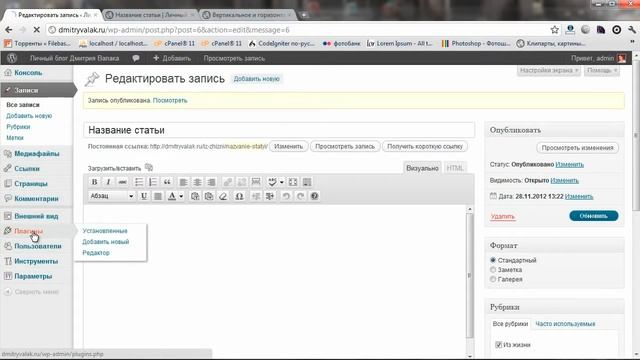 Создание сайта на WordPress Урок 6 смотреть онлайн