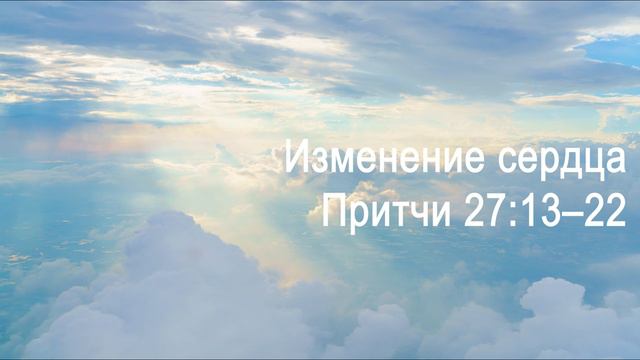СЛОВО БОЖИЕ. Тихое время с ЖЖ. [Жизнь, отражающая Божье сердце] (20.12.2023) смотреть онлайн