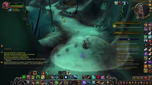 Следуй за мной / Follow Me (Quest WoW) смотреть онлайн