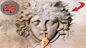 Без Головы (Горгоны?)