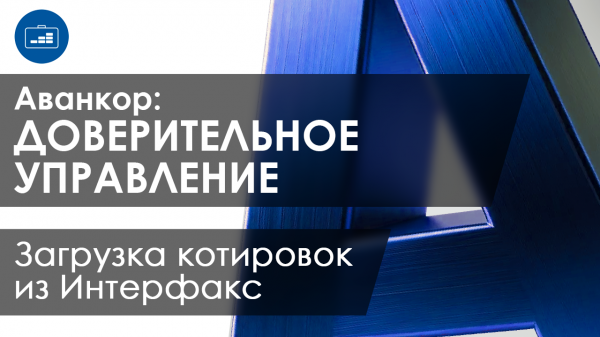 Заполнение активов из Интерфакс