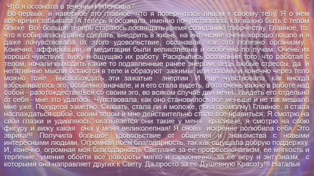 Отзывы об Интенсиве 