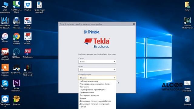 Урок№1  Установка и запуск ПО Tekla Structures