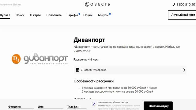 Рассрочка в сети магазинов Диванпорт мебель для отдыха и сна с картой Совесть смотреть онлайн