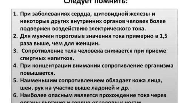 Техника безопасности при проведении электротехнических работ смотреть онлайн