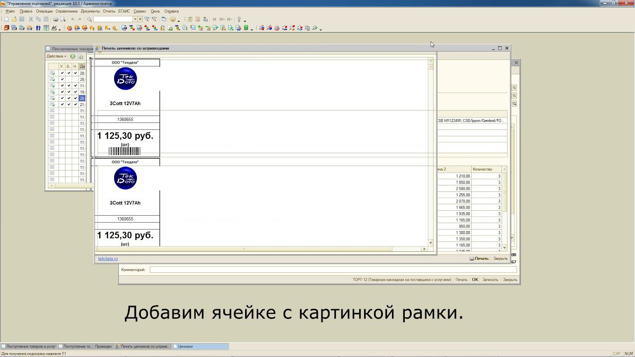 Печать ценников со штрих-кодами, редактором макета и второй ценой в 1С:УТ 10.3 смотреть онлайн