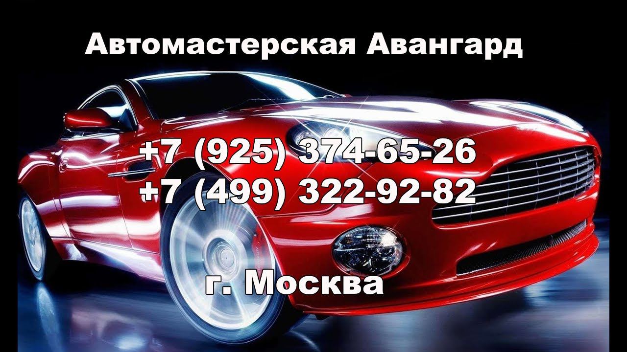 Автомастерская Авангард