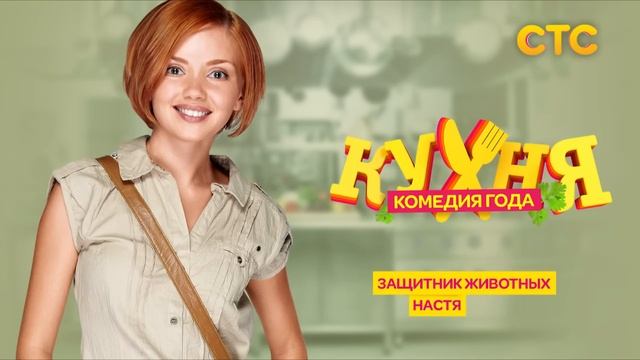 «Кухня» OST - #8 смотреть онлайн