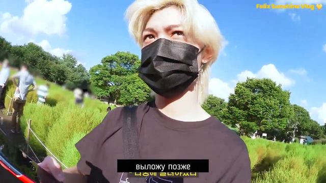 [RUS SUB] - [SKZ VLOG] Felix : Sunshine Vlog 4 смотреть онлайн