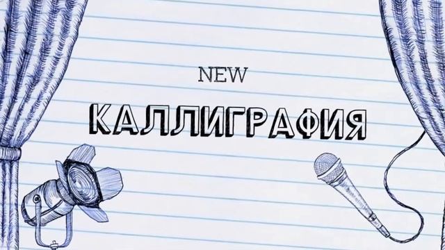 Новый набор в ? Школу Гениев? смотреть онлайн