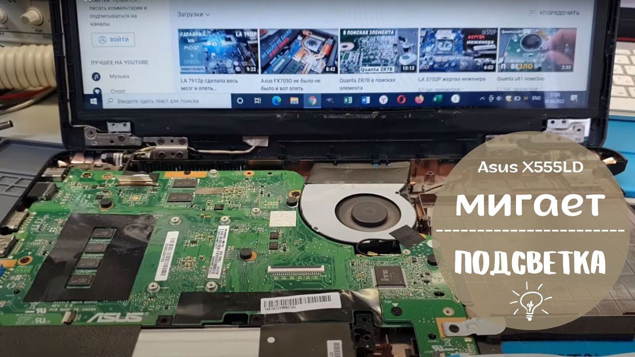 Asus X555LD мигает подсветка смотреть онлайн