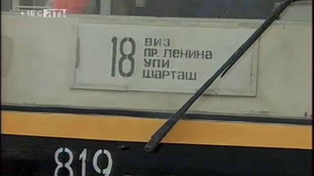 АТН, Wi-Fi-трамвай смотреть онлайн