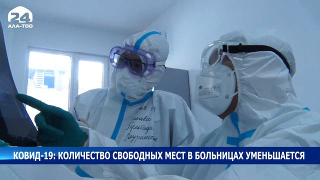 КОВИД-19: Количество свободных мест в больницах уменьшается