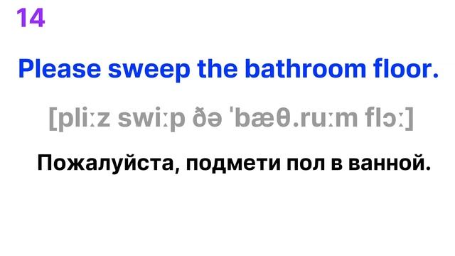 Фразы на английском на тему домашние дела и уборка. Уборка в ванной. 27 английских фраз смотреть онлайн
