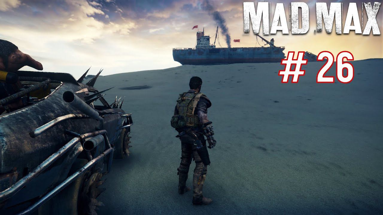 26. Mad Max ➤ ПРОХОЖДЕНИЕ ➤ ОТВЛЕКАЮЩИЙ МАНЕВР