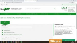 Как получить ЭЦП удаленно, через eGov [Казахстан, 2024 год] ✅