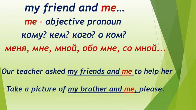 L 133. My friend and I / My friend and me. Различия и особенности. смотреть онлайн