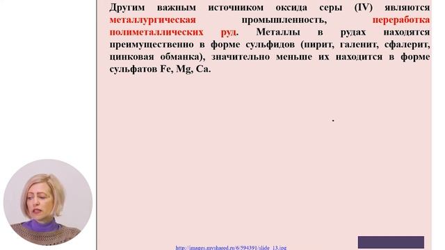 Химия, 9-й класс, Оксиды серы и их свойства. (2 часть) смотреть онлайн