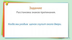5. Русский язык 4 класс - Знакомство со сложносочинёнными и сложноподчинёнными предложениями