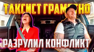 Таксист грамотно угомонил пассажирку с ПМС Лайфхак